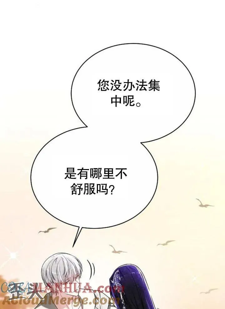 黑曜石的新娘合集漫画,第08话3图