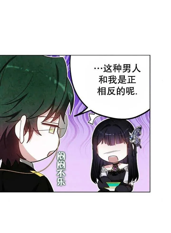 黑曜石的新娘紫水晶漫画,第10话3图