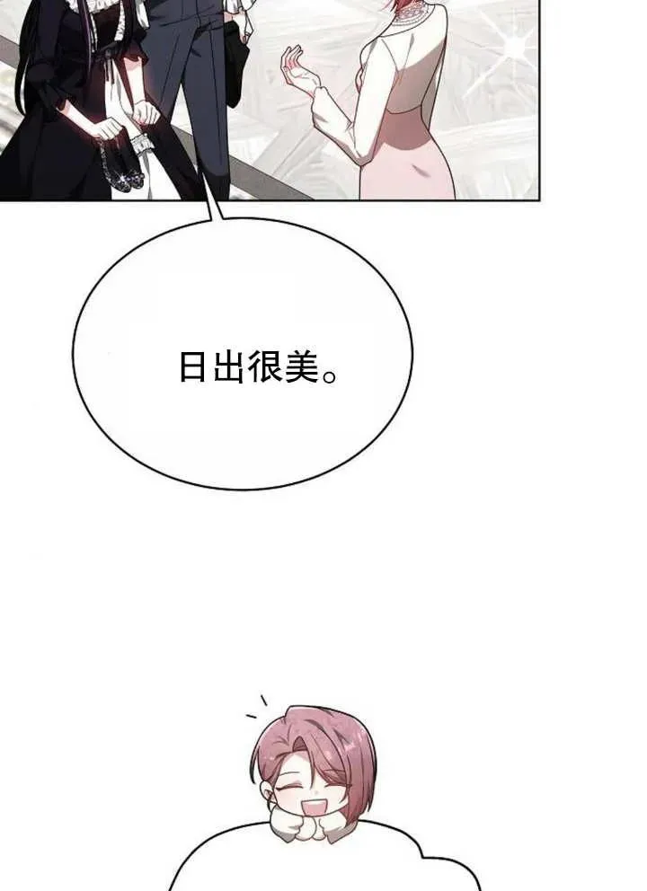 黑曜石的新娘合集漫画,第08话3图