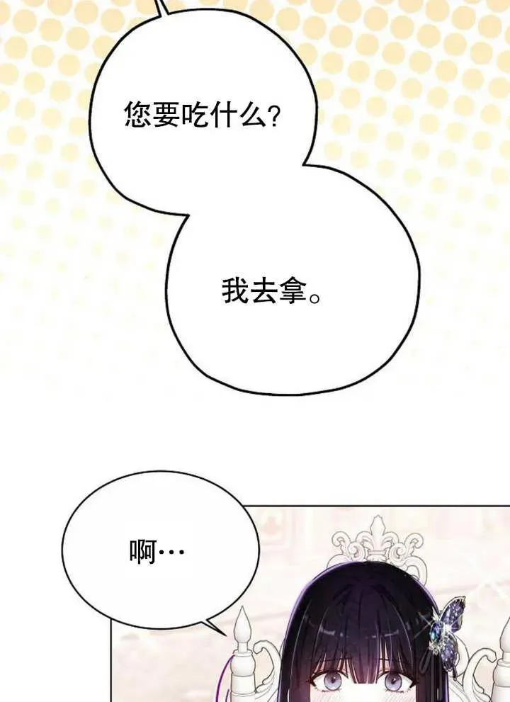 黑曜石的新娘合集漫画,第08话1图