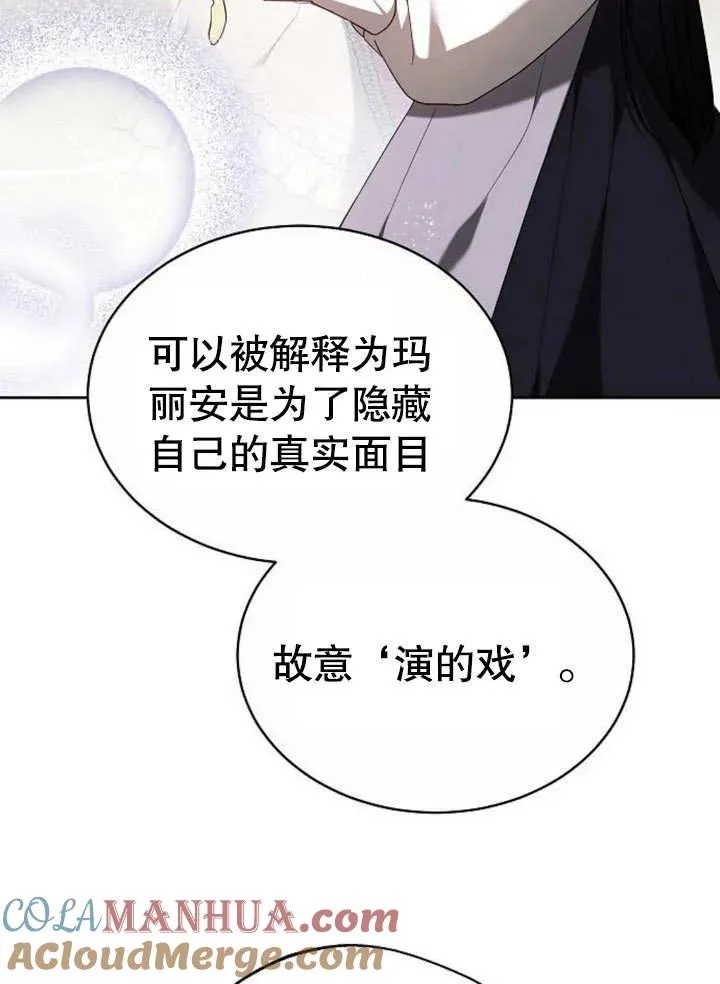 黑曜石的新娘紫水晶漫画,第07话1图