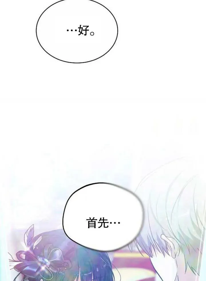 黑曜石的新娘紫水晶漫画,第07话2图