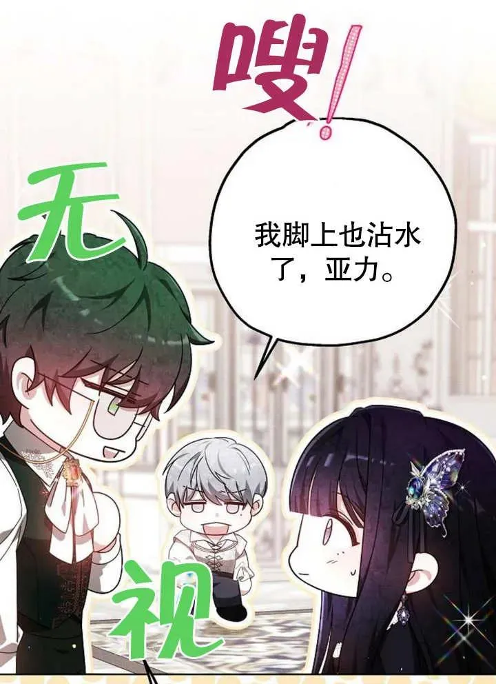 黑曜石的新娘合集漫画,第08话5图