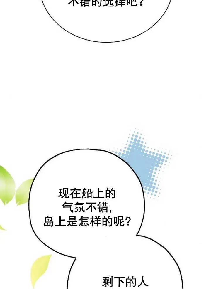 黑曜石的新娘紫水晶漫画,第10话1图