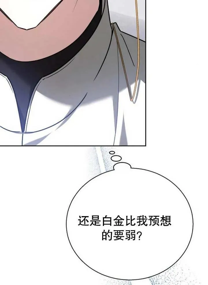 黑曜石的新娘合集漫画,第09话3图