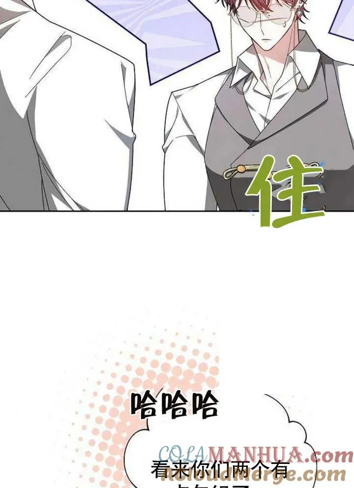 黑曜石的新娘漫画全集免费漫画,第06话5图