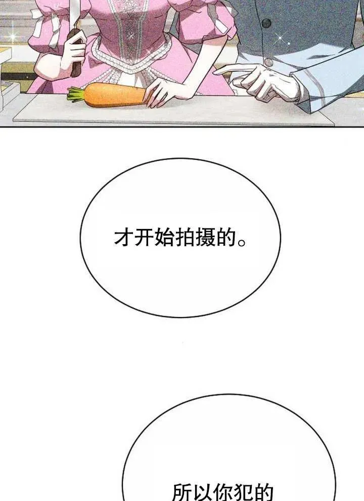 黑曜石的新娘紫水晶漫画,第07话4图