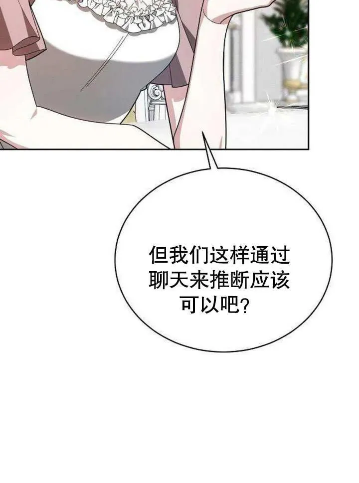 黑曜石的新娘漫画全集免费漫画,第06话1图