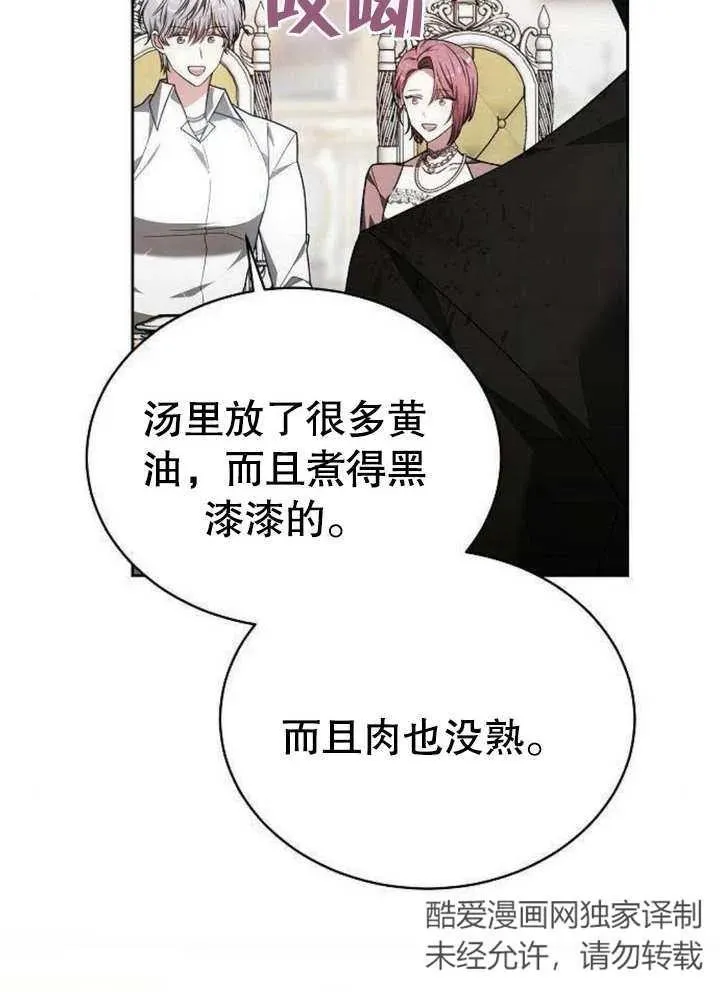 黑曜石的新娘漫画全集免费漫画,第06话5图