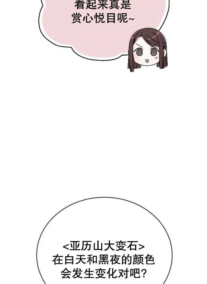 黑曜石的新娘紫水晶漫画,第10话1图