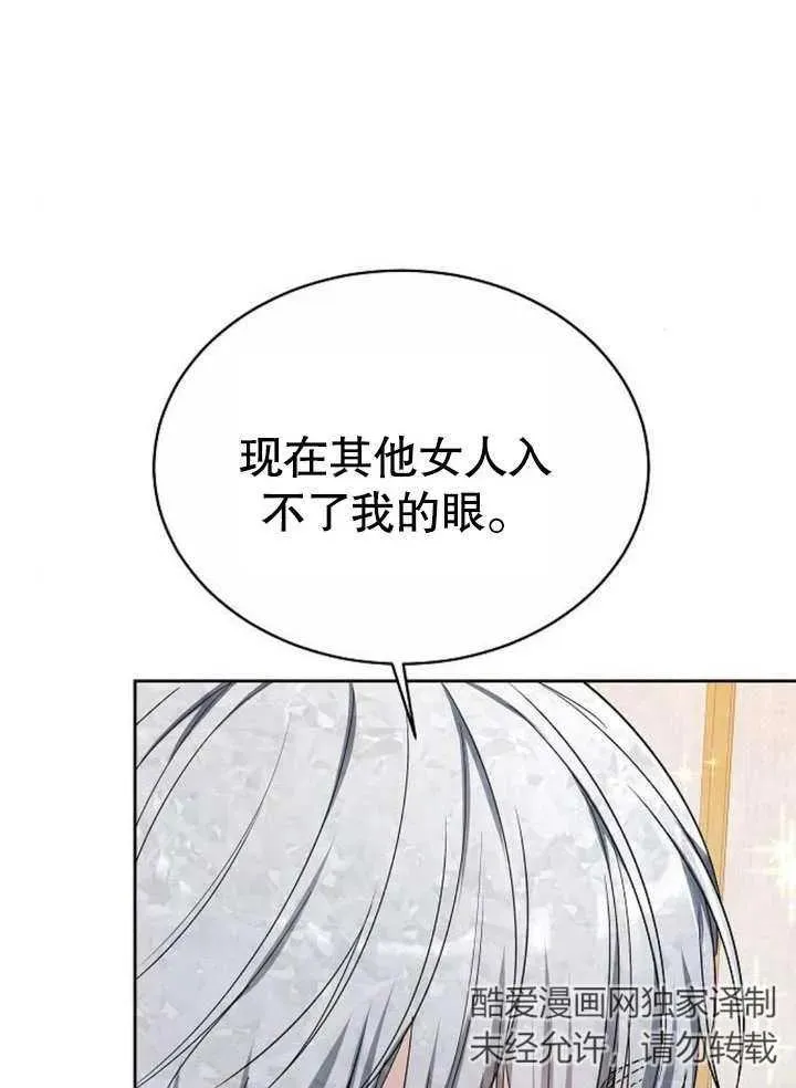 黑曜石的新娘紫水晶漫画,第07话2图