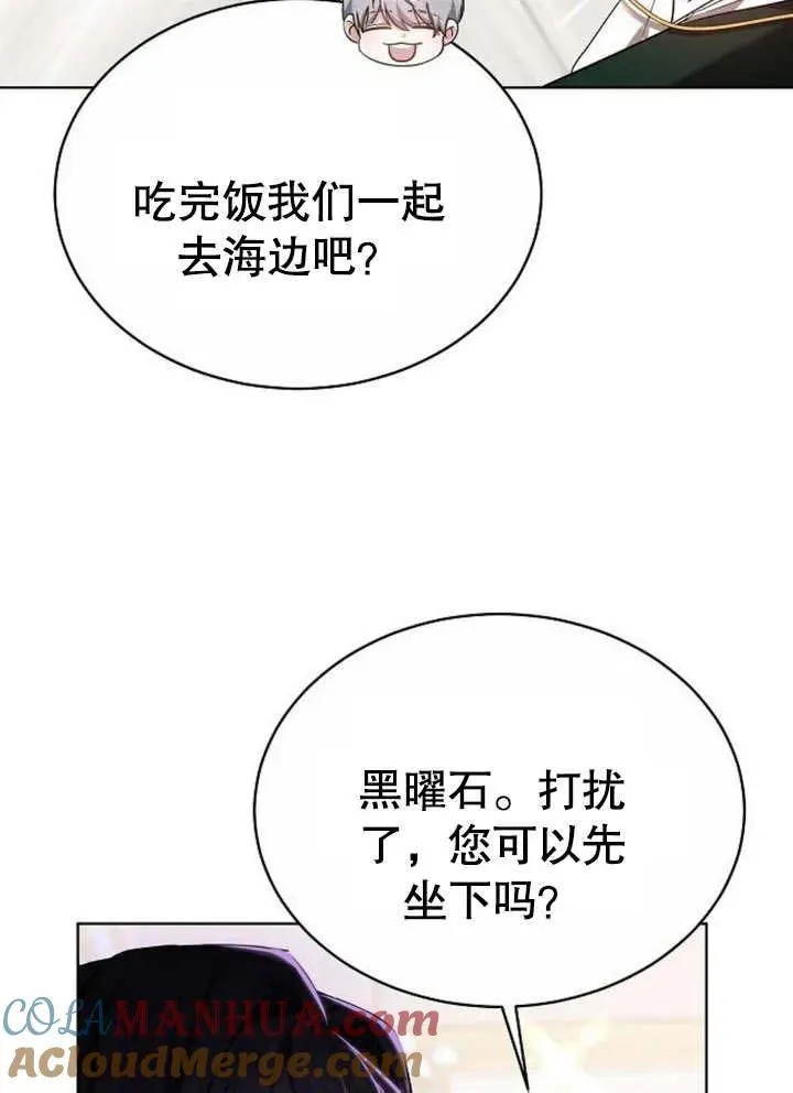 黑曜石的新娘合集漫画,第08话5图