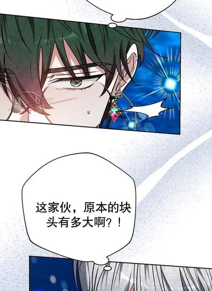 黑曜石的新娘合集漫画,第09话3图