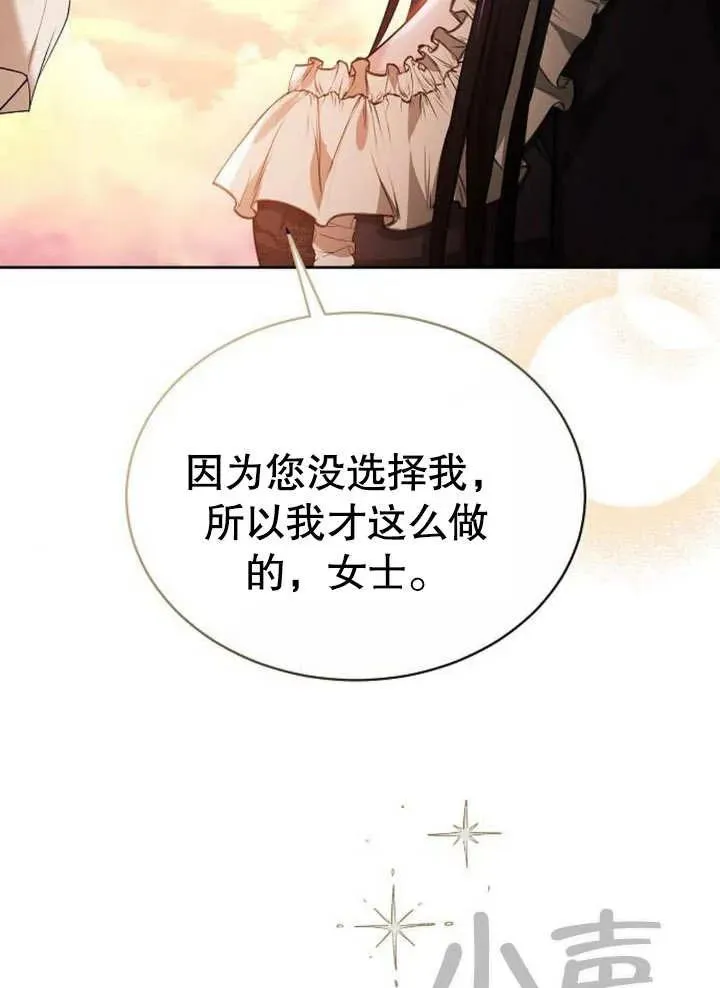 黑曜石的新娘合集漫画,第08话3图