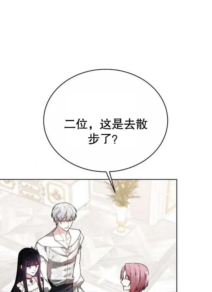 黑曜石的新娘合集漫画,第08话2图