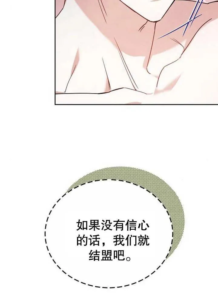 黑曜石的新娘合集漫画,第09话4图