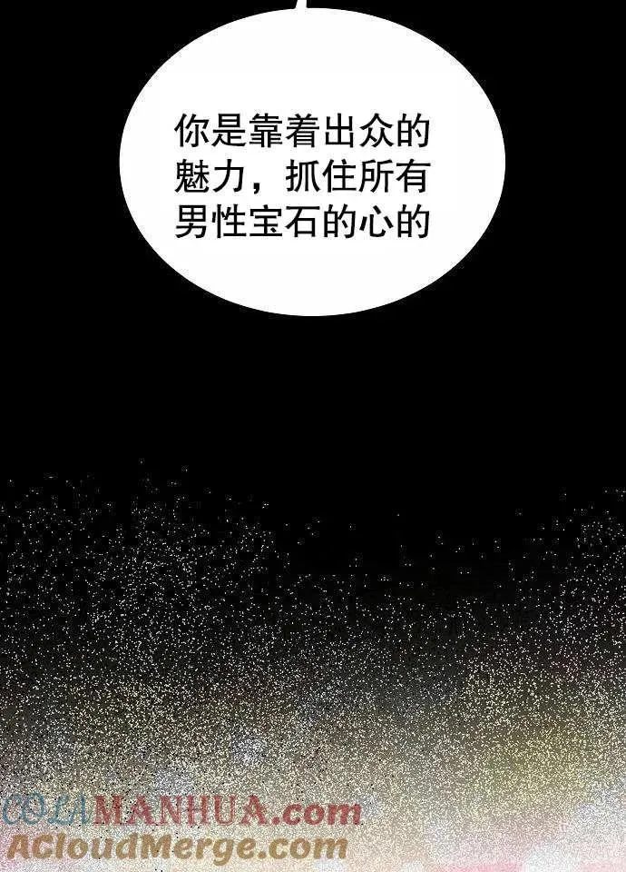 黑曜石的新娘紫水晶漫画,第03话1图