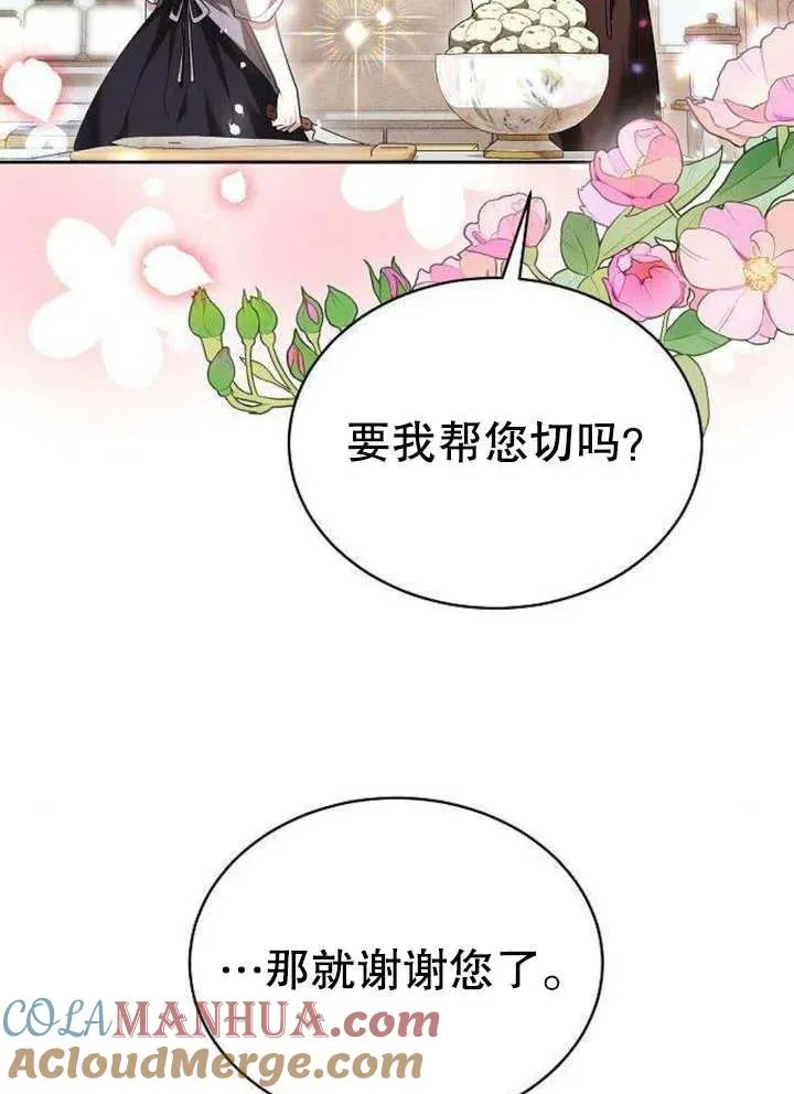 黑曜石的新娘合集漫画,第06话5图