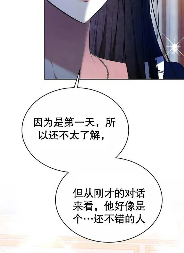 黑曜石的新娘紫水晶漫画,第07话5图