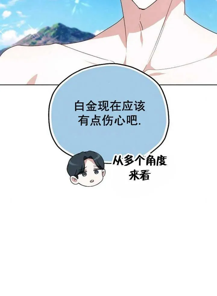 黑曜石的新娘紫水晶漫画,第10话2图