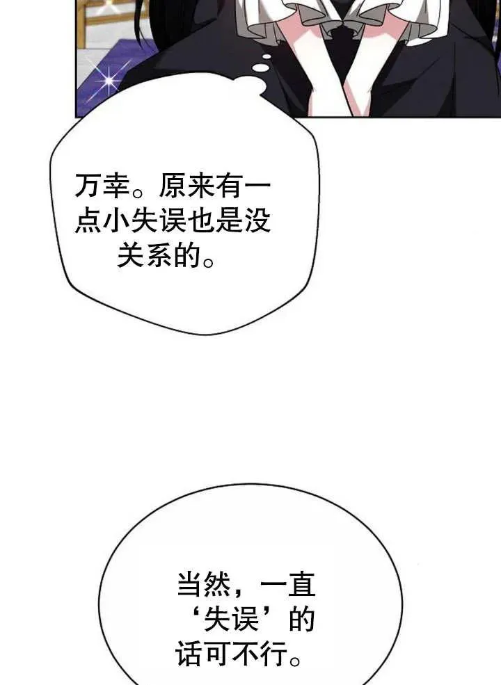 黑曜石的新娘紫水晶漫画,第07话3图