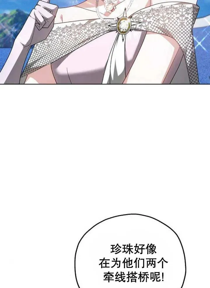 黑曜石的新娘紫水晶漫画,第10话2图