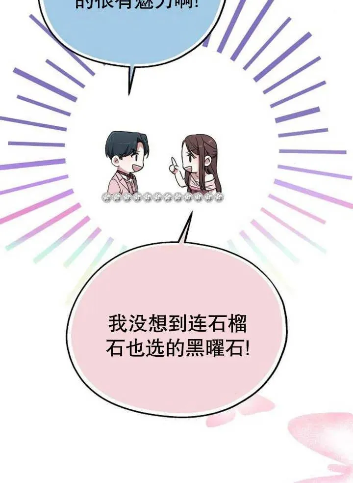 黑曜石的新娘紫水晶漫画,第07话3图