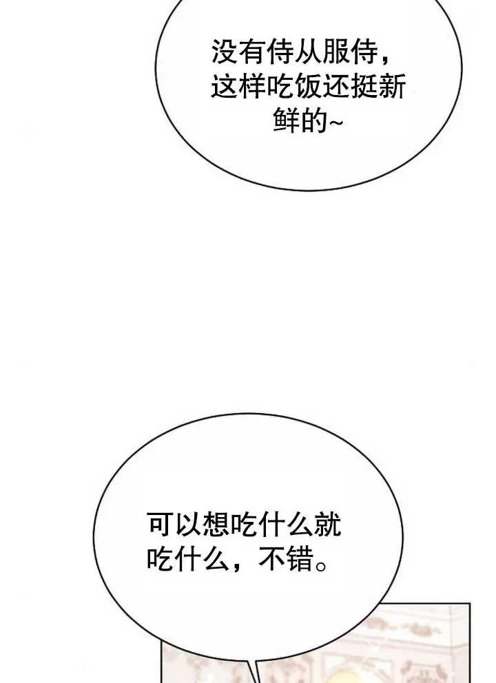 黑曜石的新娘合集漫画,第08话4图