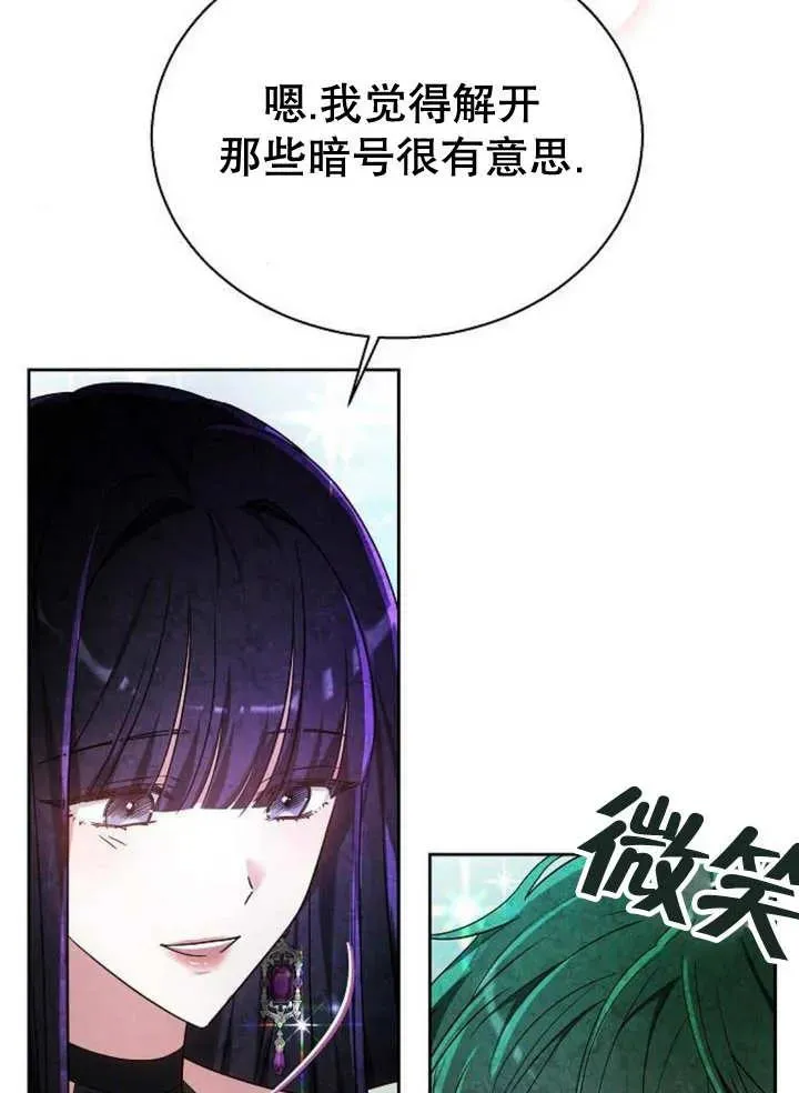 黑曜石的新娘紫水晶漫画,第10话3图