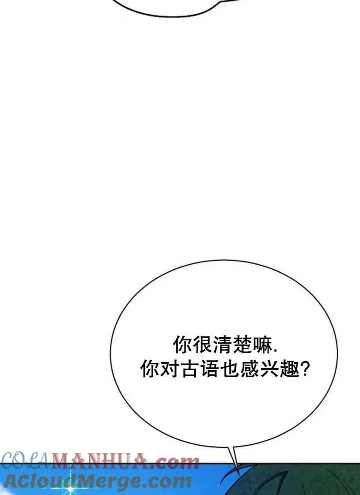 黑曜石的新娘紫水晶漫画,第10话2图