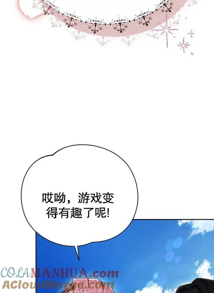 黑曜石的新娘合集漫画,第09话5图