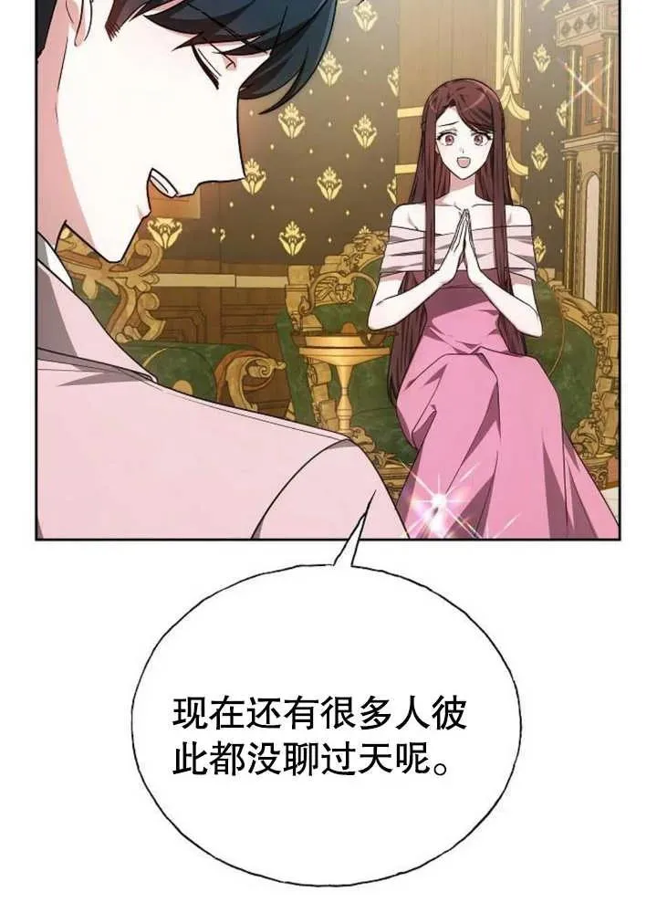 黑曜石的新娘免费看漫画,第05话2图