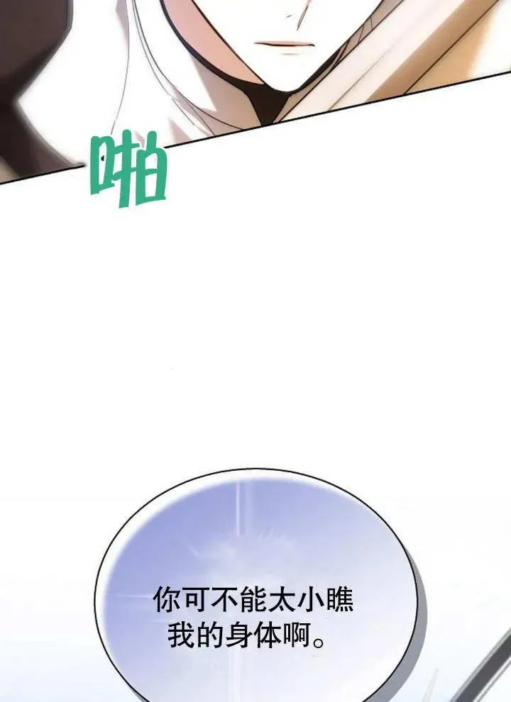 黑曜石的新娘免费看漫画,第09话5图