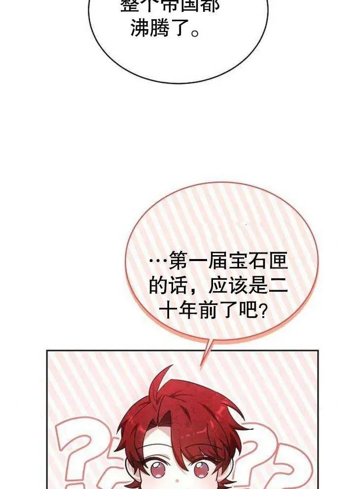 黑曜石的新娘漫画全集免费漫画,第06话3图