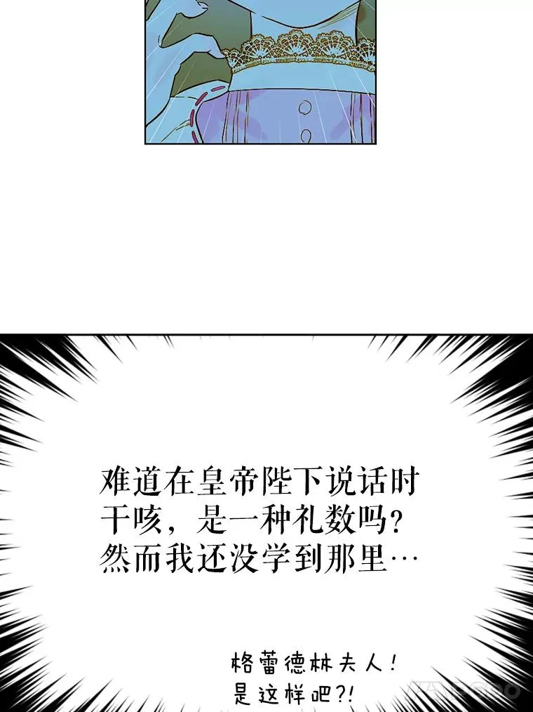 契约皇后的女儿男主漫画,8.独闯办公室2图