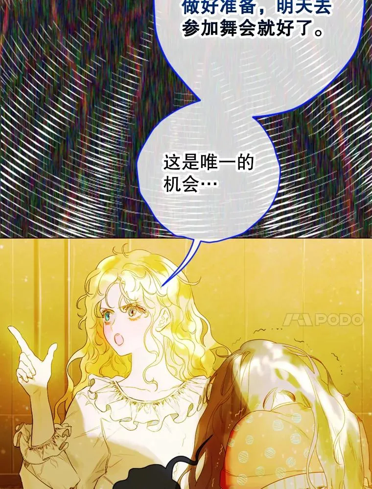 契约皇后的女儿最后跟谁漫画,3.妈妈的谎言3图