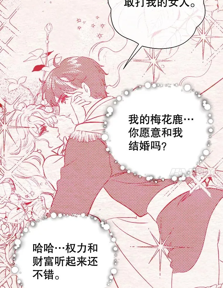 契约皇后的女儿漫画47集漫画,5.契约结婚2图