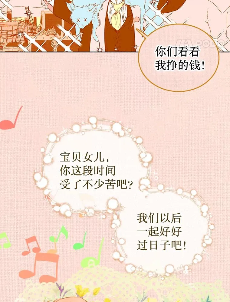 契约皇后的女儿漫画免费漫画,1.美丽的妈妈1图