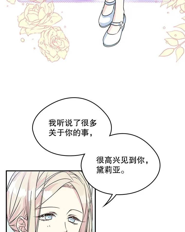 成了男主的前女友漫画,2.初次见面4图