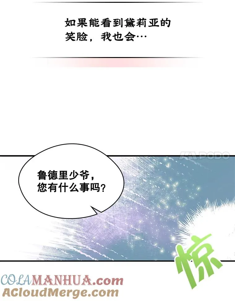 成了男主的前女友漫画,5.识破谎言3图