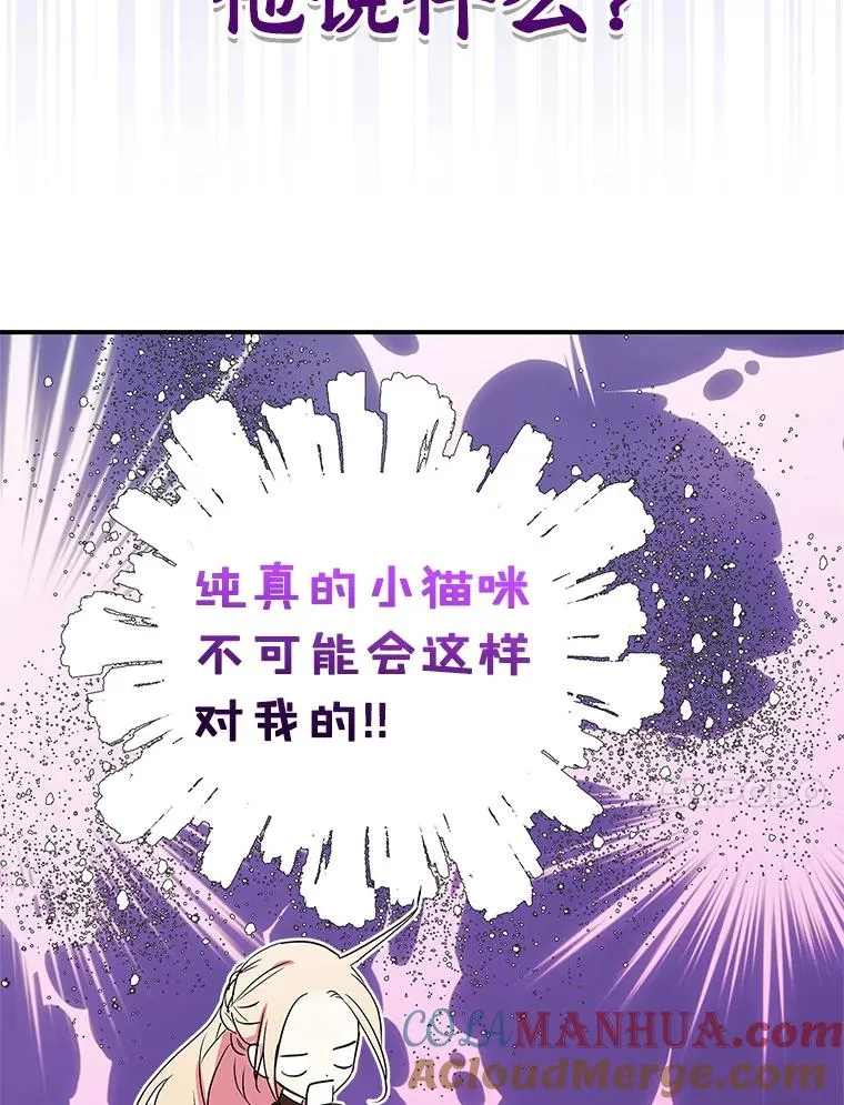 成了男主的前女友漫画,5.识破谎言5图