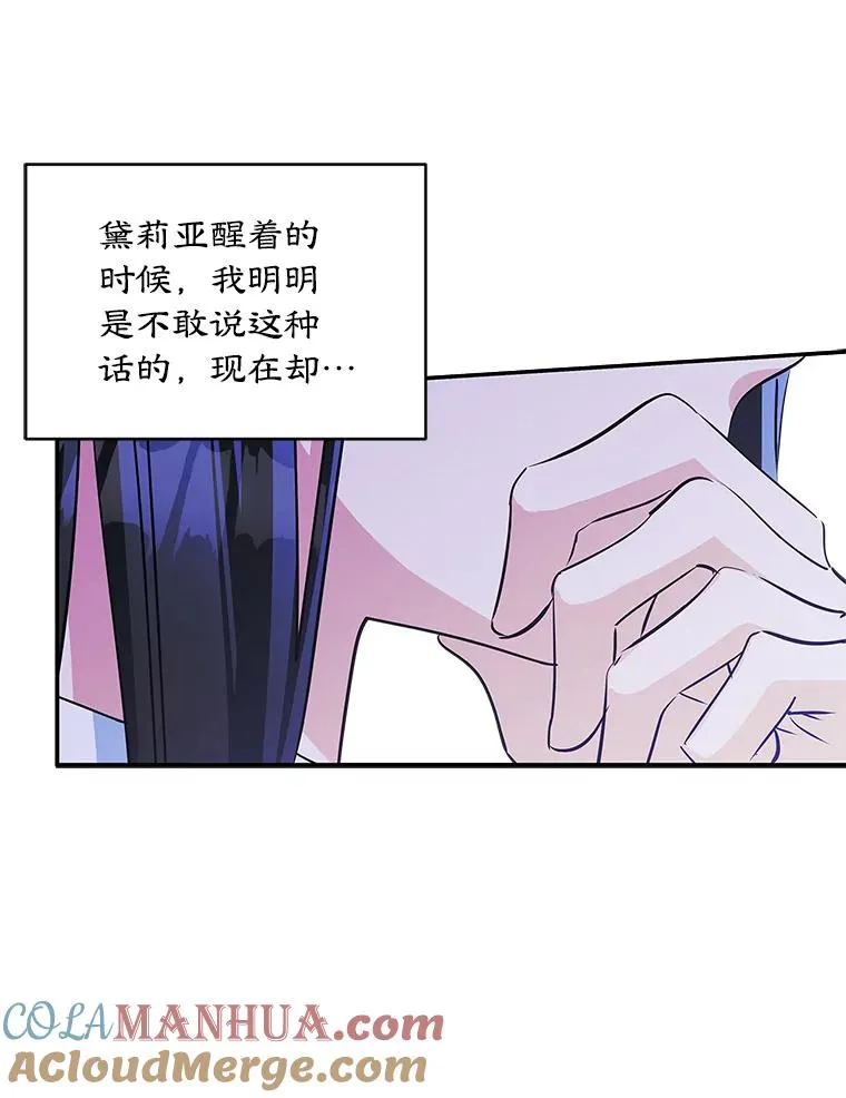 成了男主的前女友漫画,5.识破谎言3图