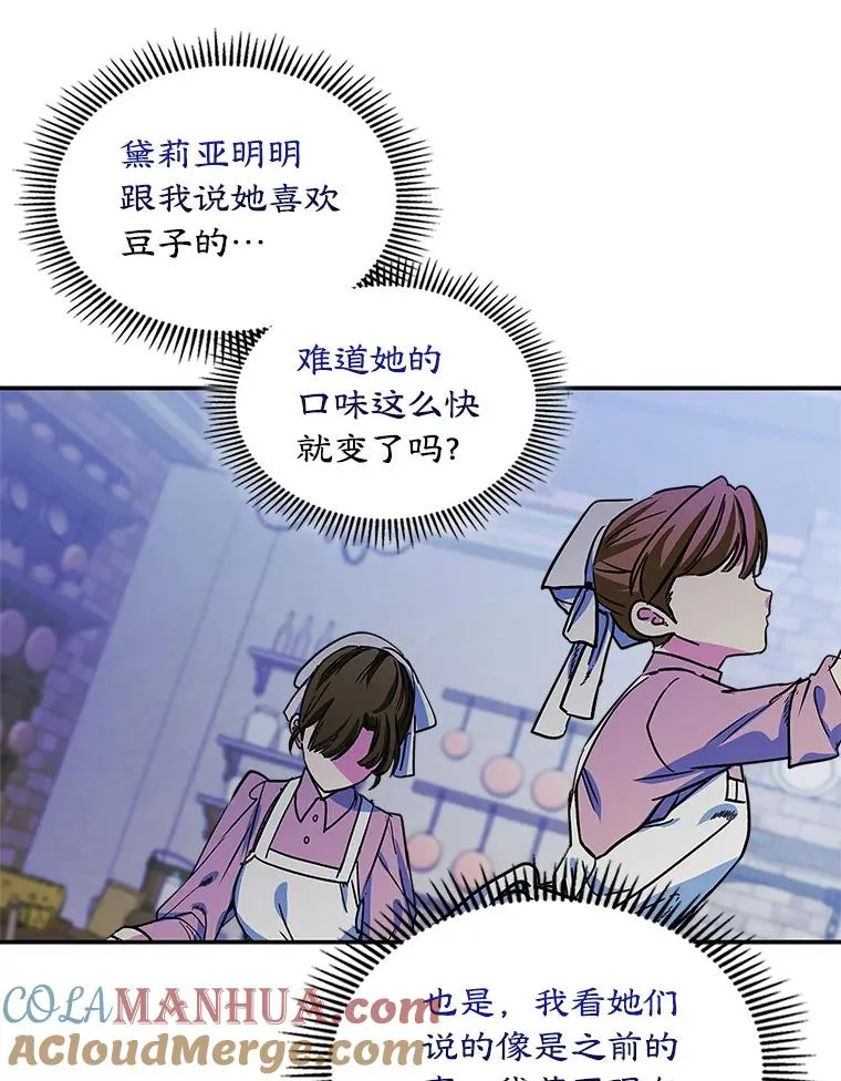 成了男主的前女友漫画,5.识破谎言4图