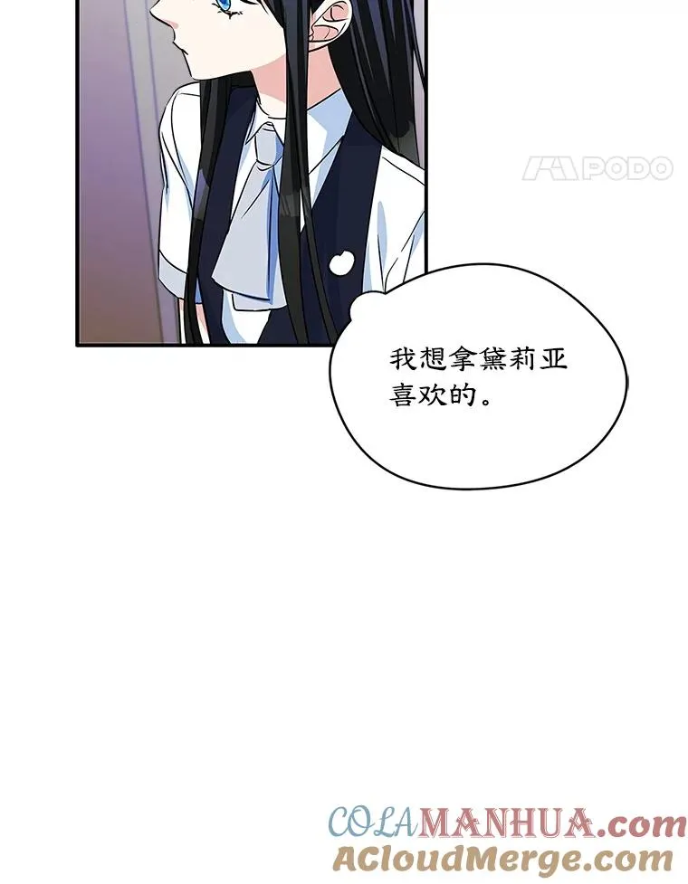 成了男主的前女友漫画,5.识破谎言5图