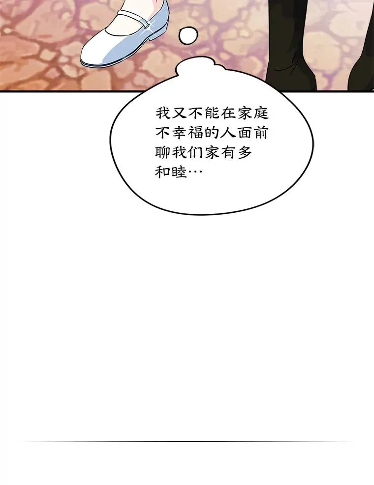 变成了男主的女性朋友漫画漫画,3.互相介绍4图