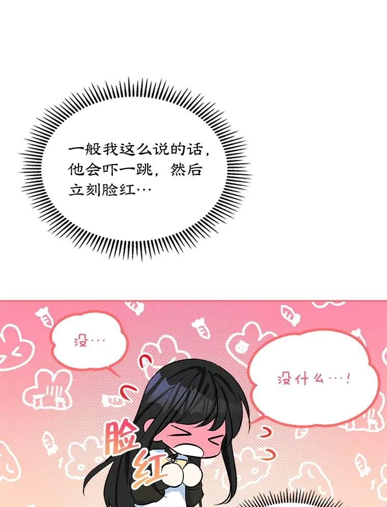 成了男主的前女友漫画,5.识破谎言5图