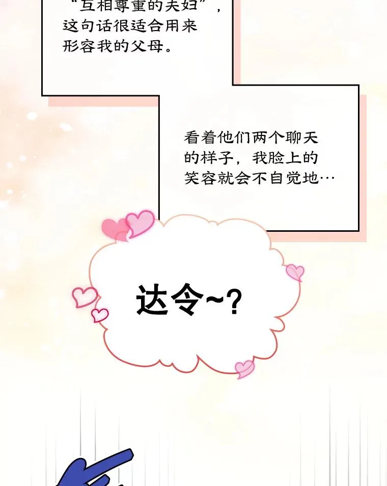 变成了男主的女性朋友夸克漫画,1.幸福的家庭4图