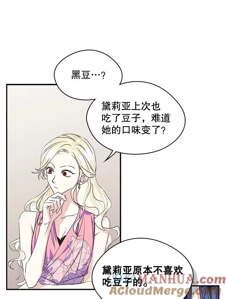 成了男主的前女友漫画,5.识破谎言5图