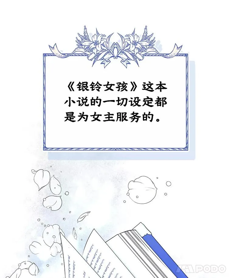 变成了朋友的女生漫画,0.序章4图