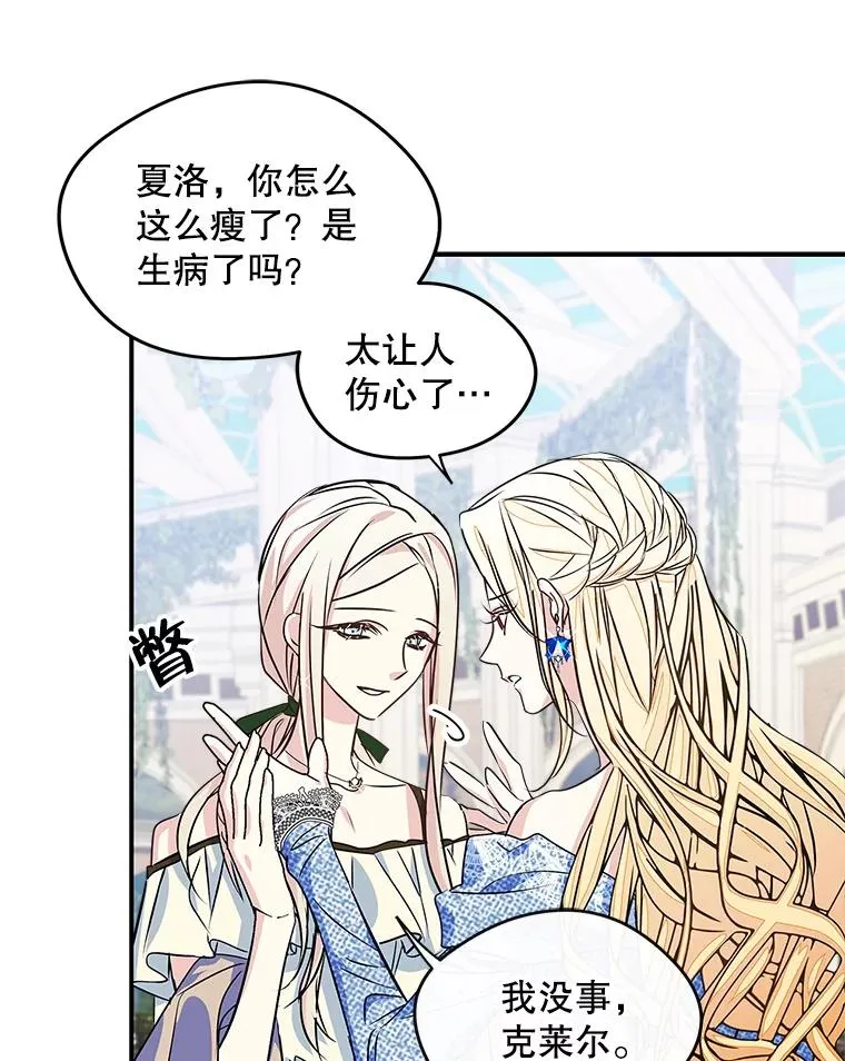 成了男主的前女友漫画,2.初次见面5图